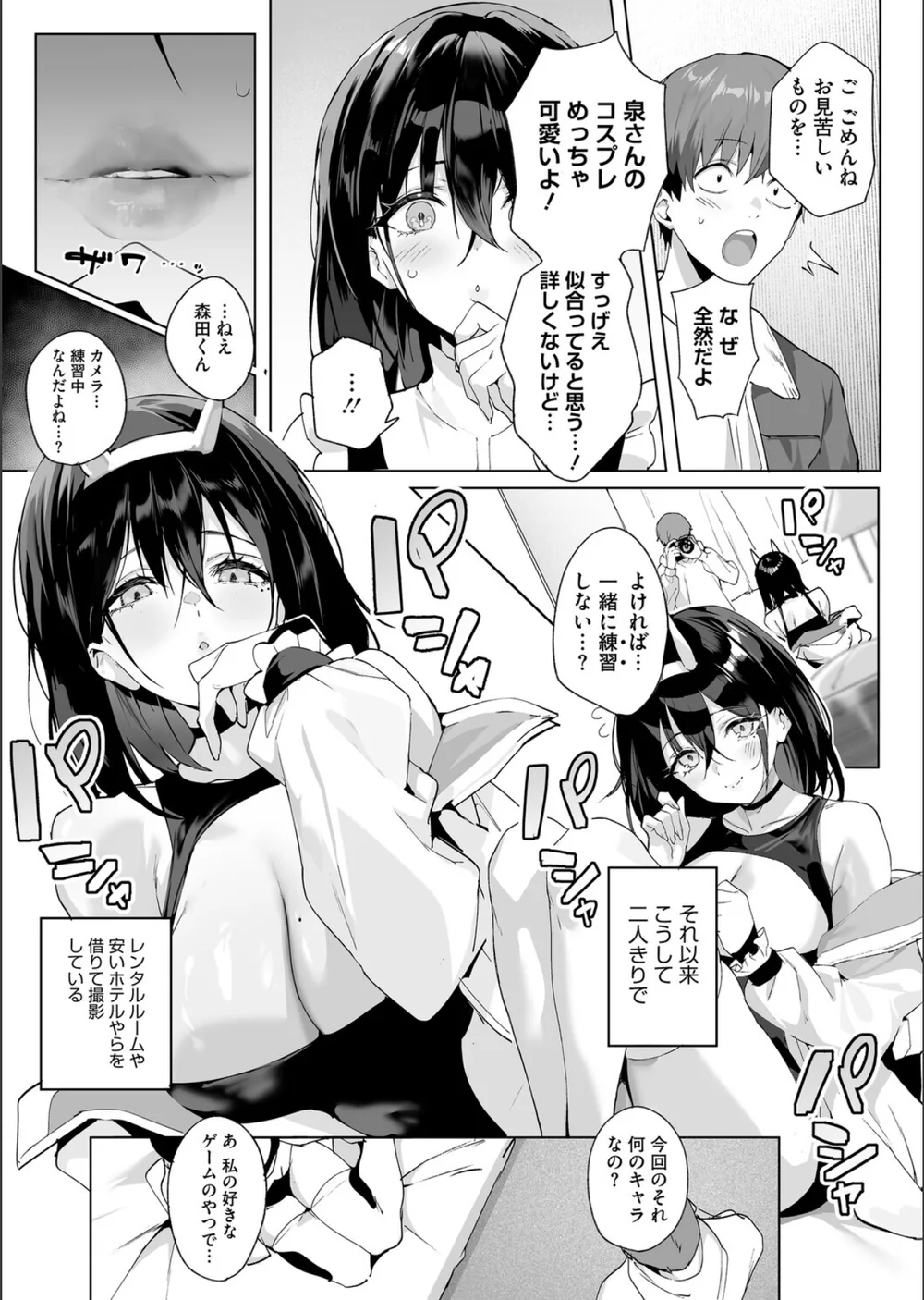 BEHIND THE MASK（単話） サンプル3