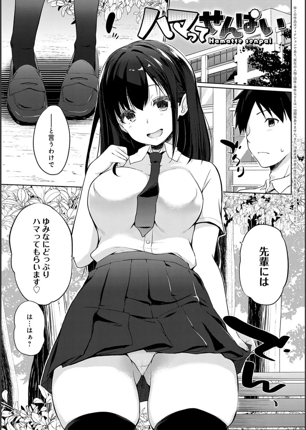 せんぱい シよっ サンプル3