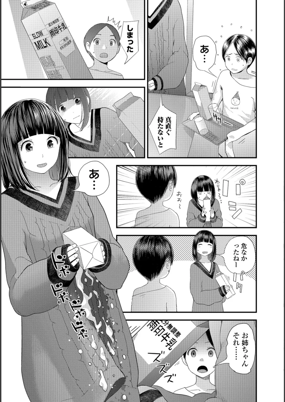 ポコチンから花粉（単話） サンプル3