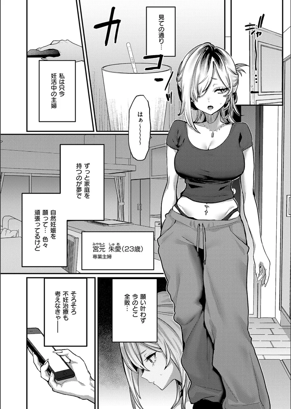 朱愛さんは授かりたい！（単話） サンプル3