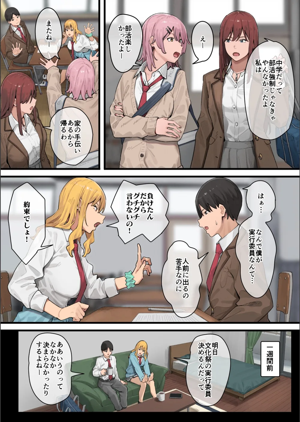 デブから始めるステキな日常 サンプル3