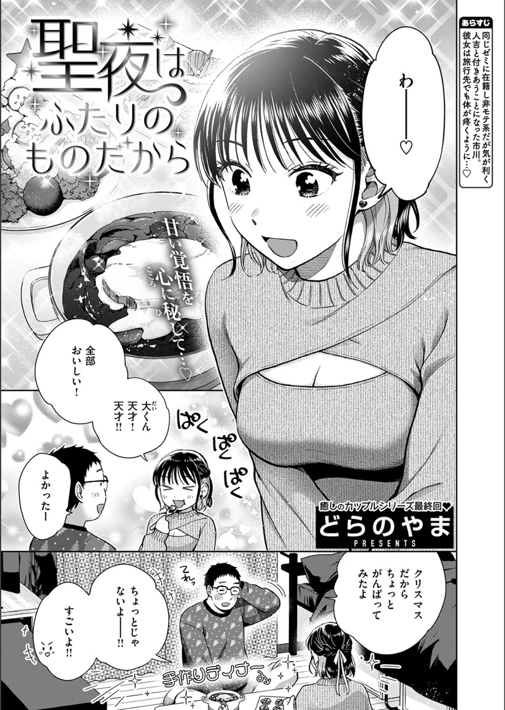 話を聞いてくれたから（単話） サンプル3