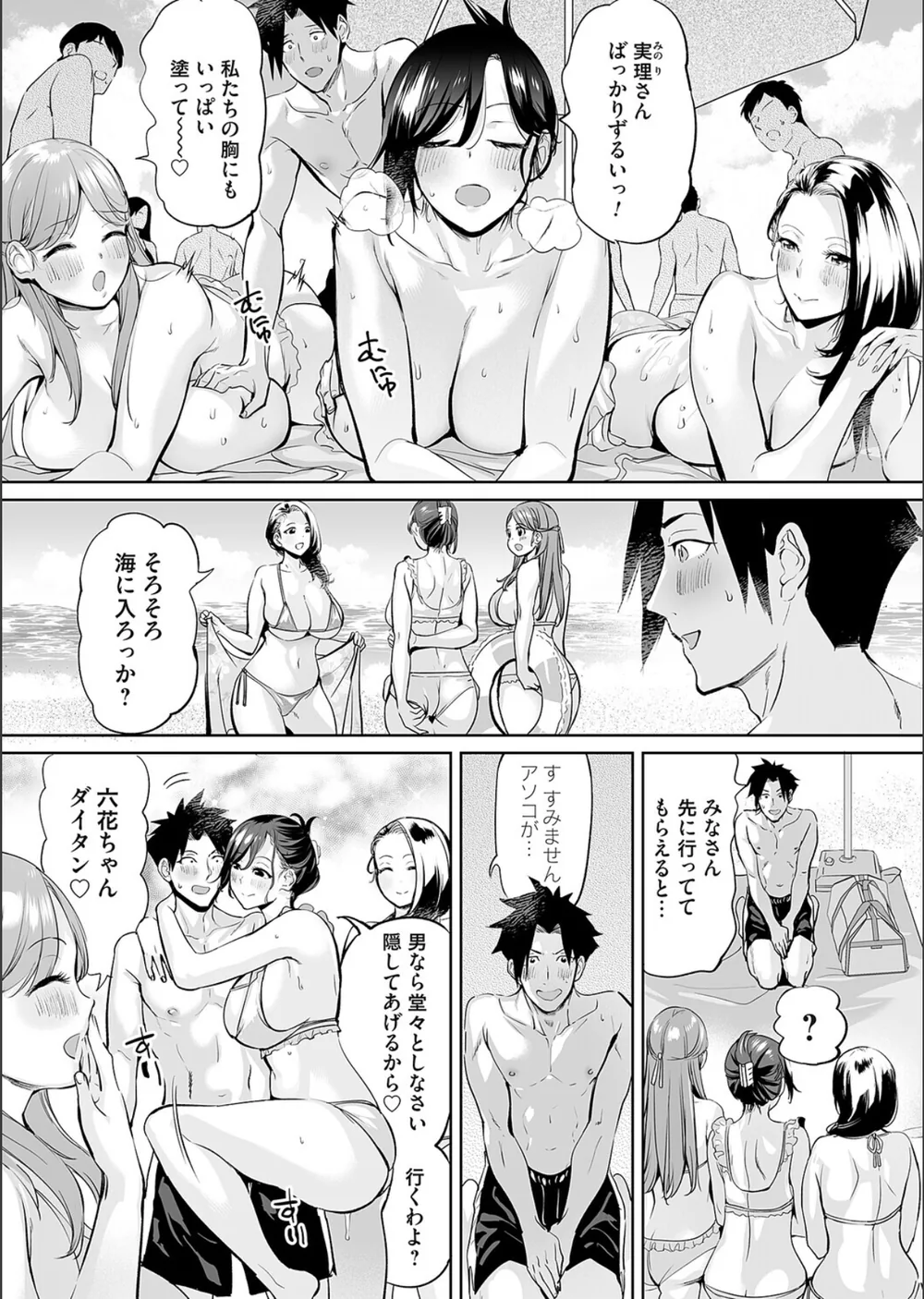 ようこそ！アラサーハーレムアパートへ！！（単話） サンプル3