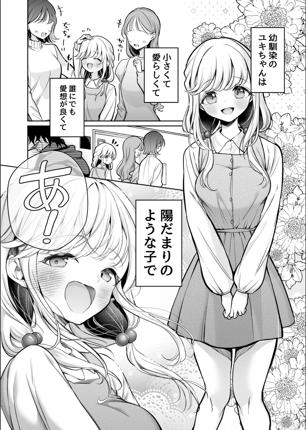 大好きだよ、ユキちゃん -15年間片想いしてる幼馴染と夢で色々する話ー サンプル3