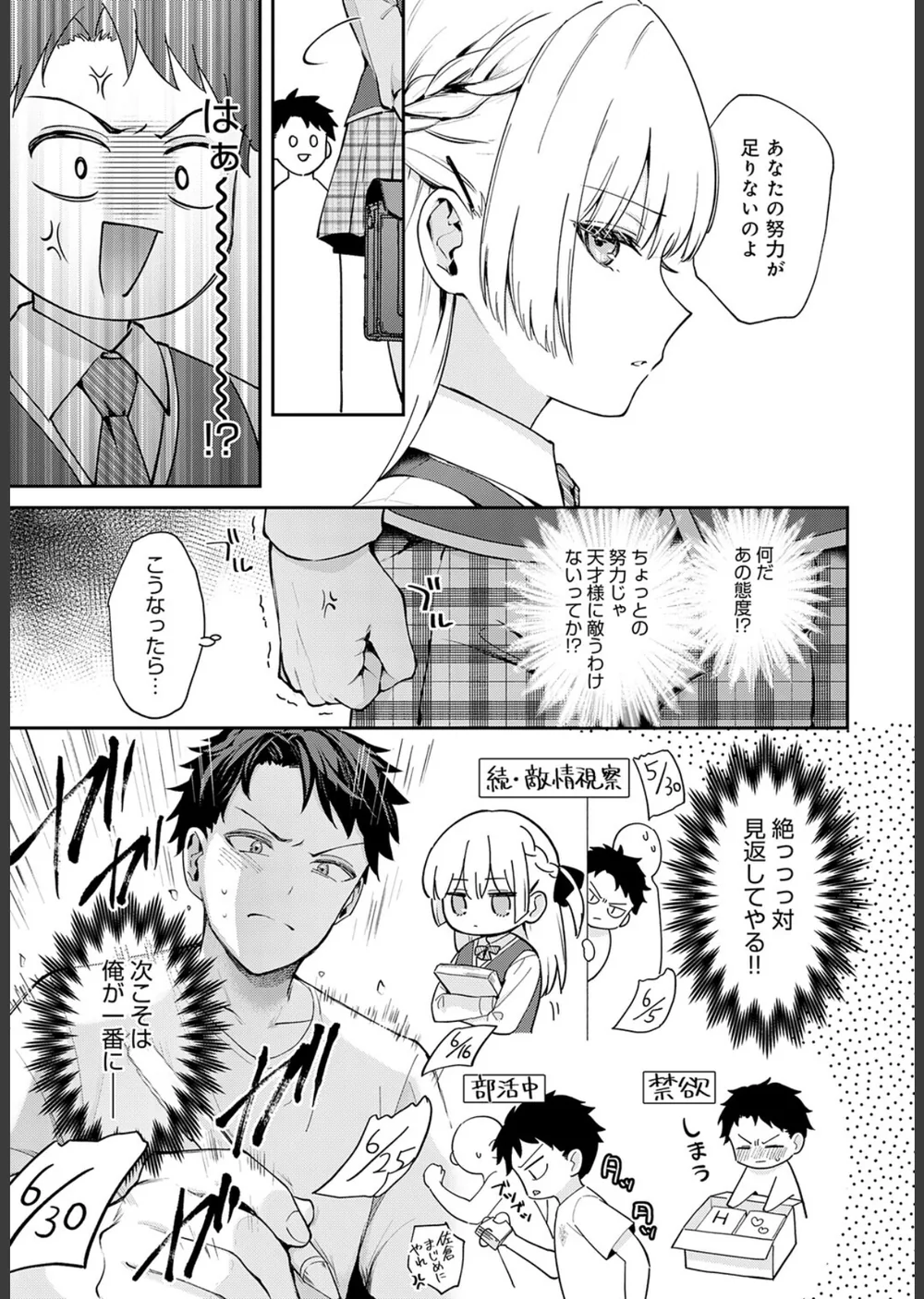 エリートコンプレックス（単話） サンプル3