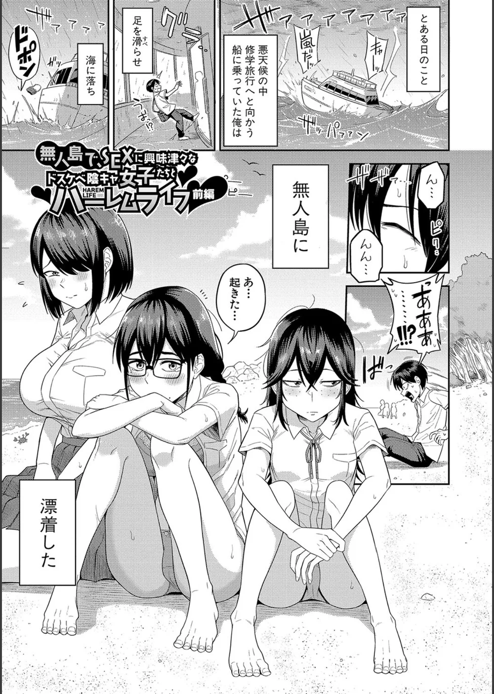 無人島で、SEXに興味津々なドスケベ陰キャ女子たちとハーレムライフ【デジタル特装版】 サンプル3