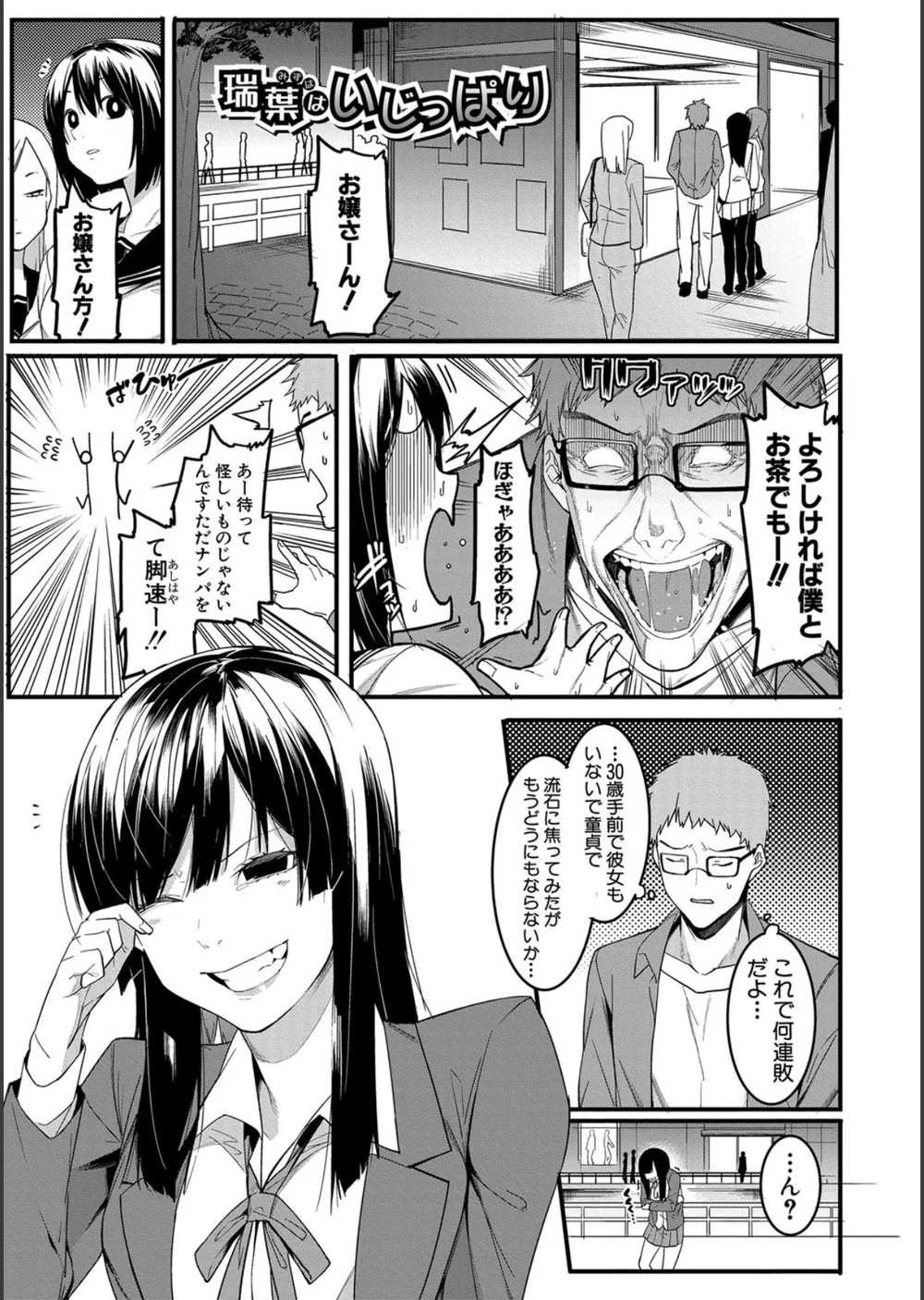 瑞葉におしおき！ サンプル3