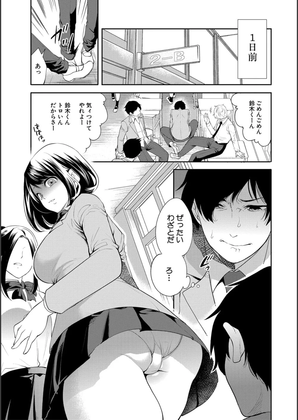 即ハメ！催●チートでヤリまくるっ サンプル3