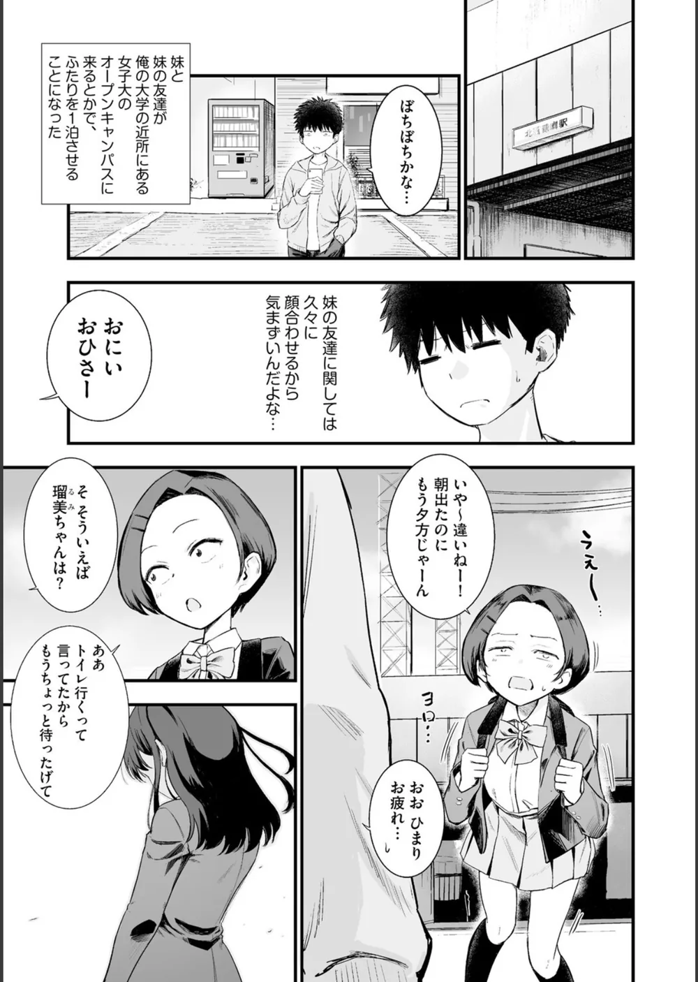 妹の友達がエロすぎる サンプル3