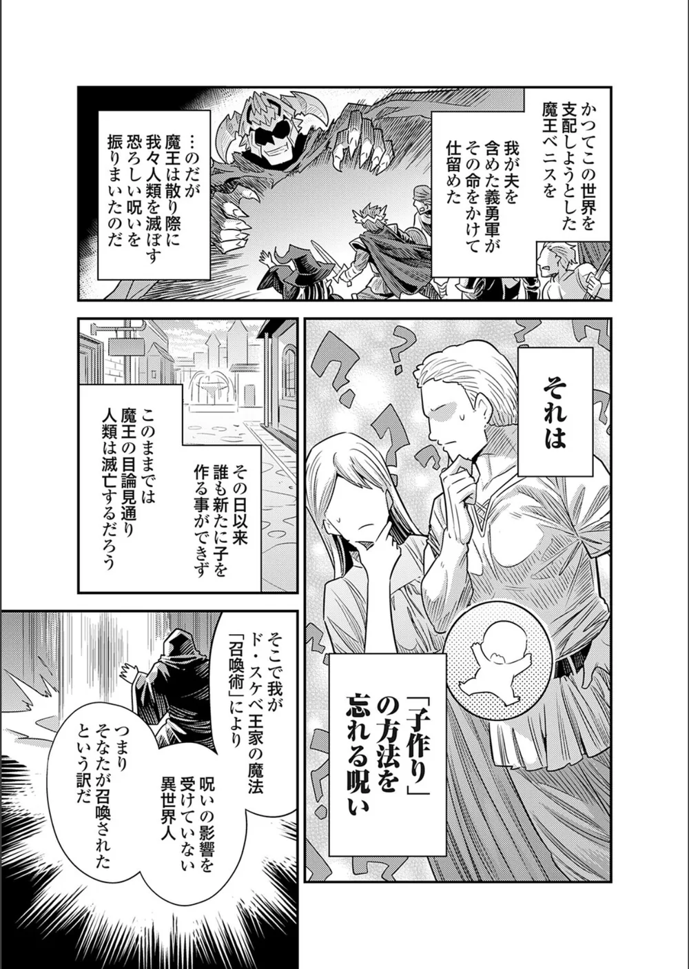 ボテハラクエスト（単話） サンプル3