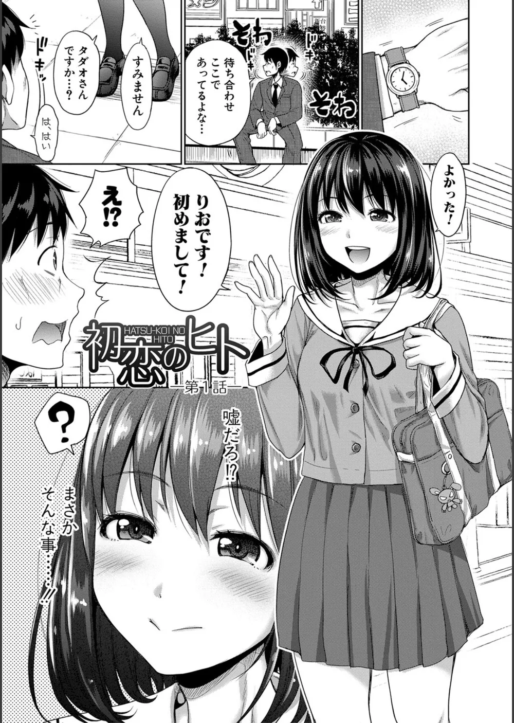 初恋のヒト -もし相性抜群なパパ活娘が義娘になって24時間ハメ放題になったら-【電子版特典付き】 サンプル3