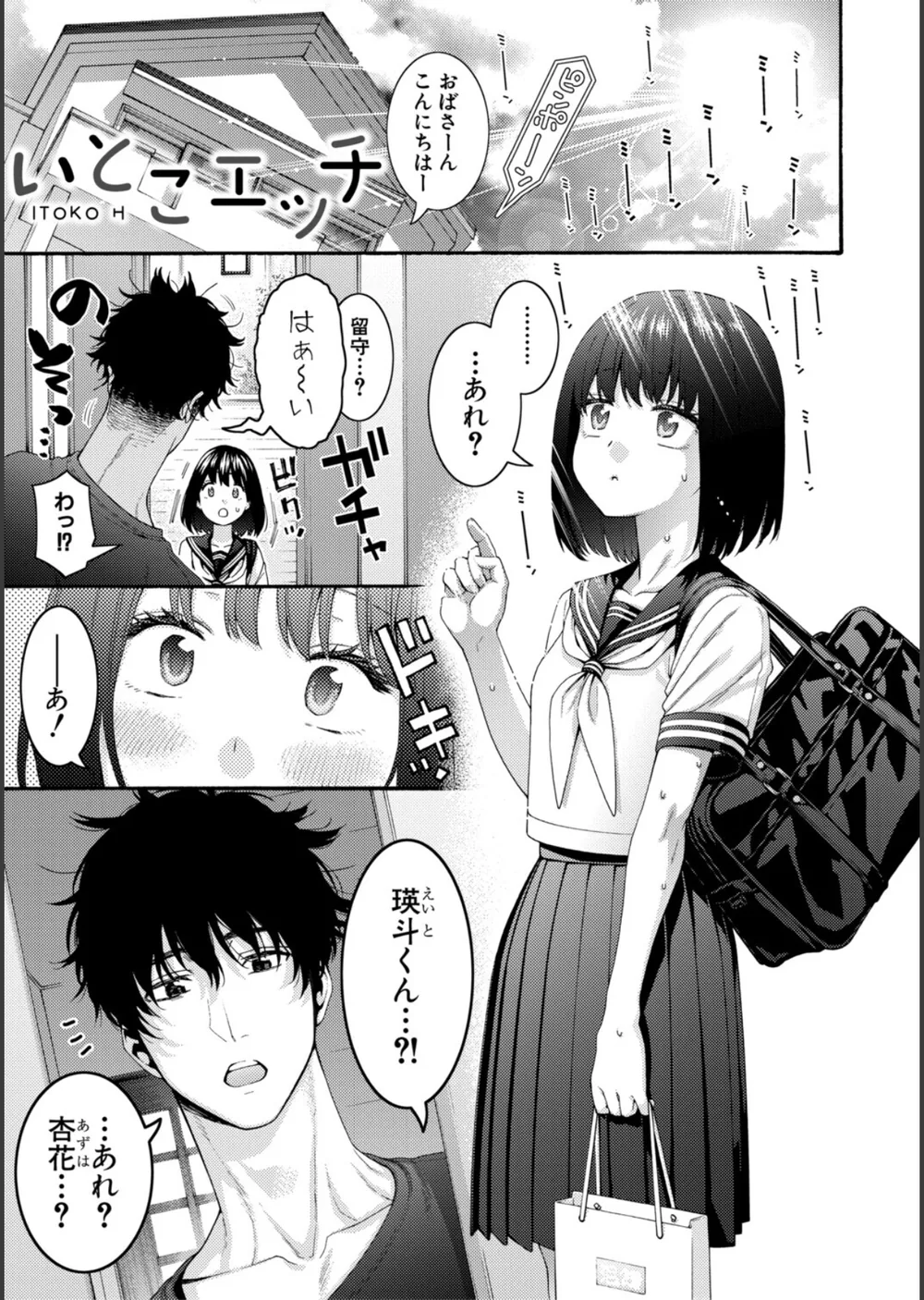 いとこエッチ特装版 サンプル3