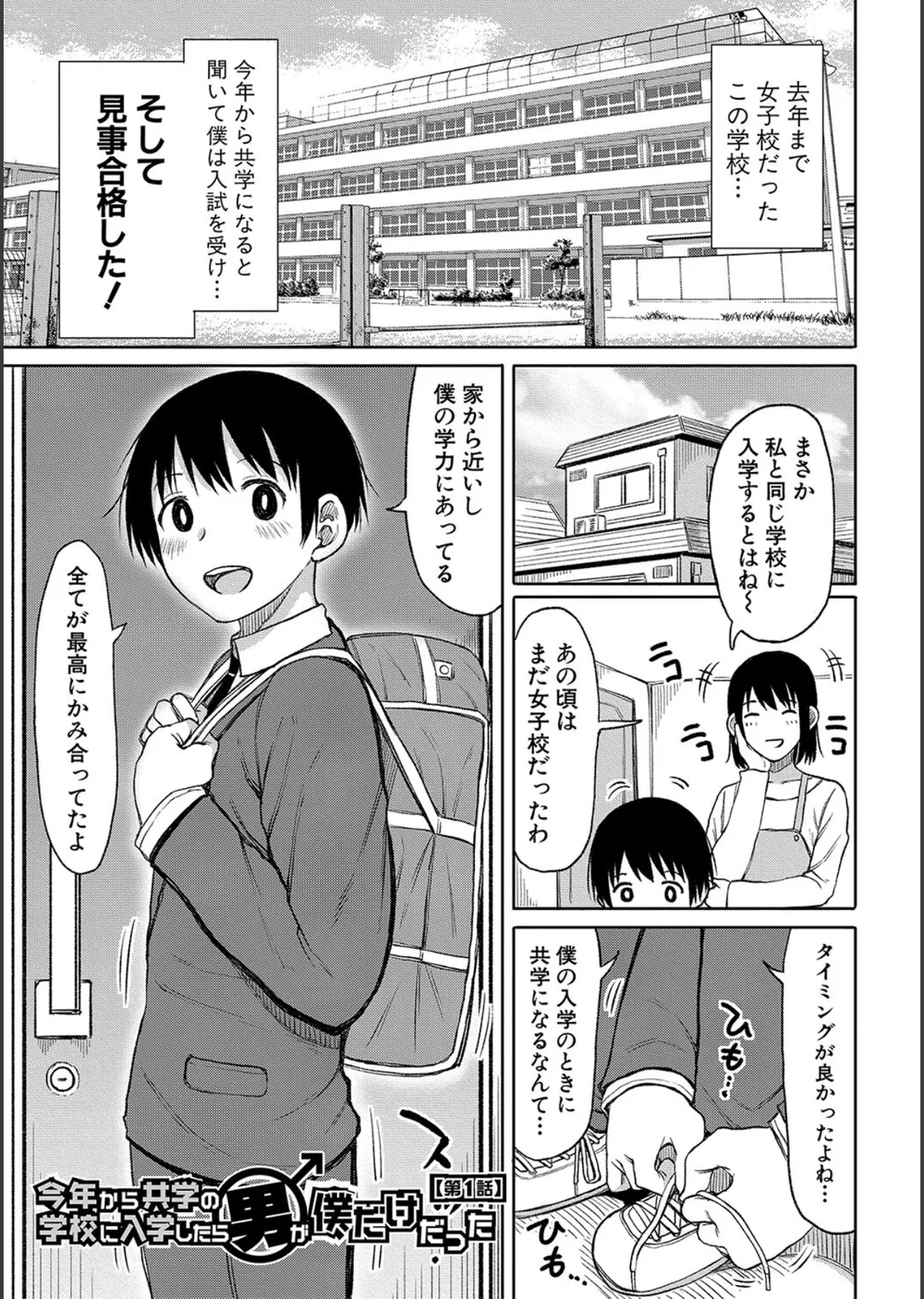 今年から共学の学校に入学したら男が僕だけだった サンプル3