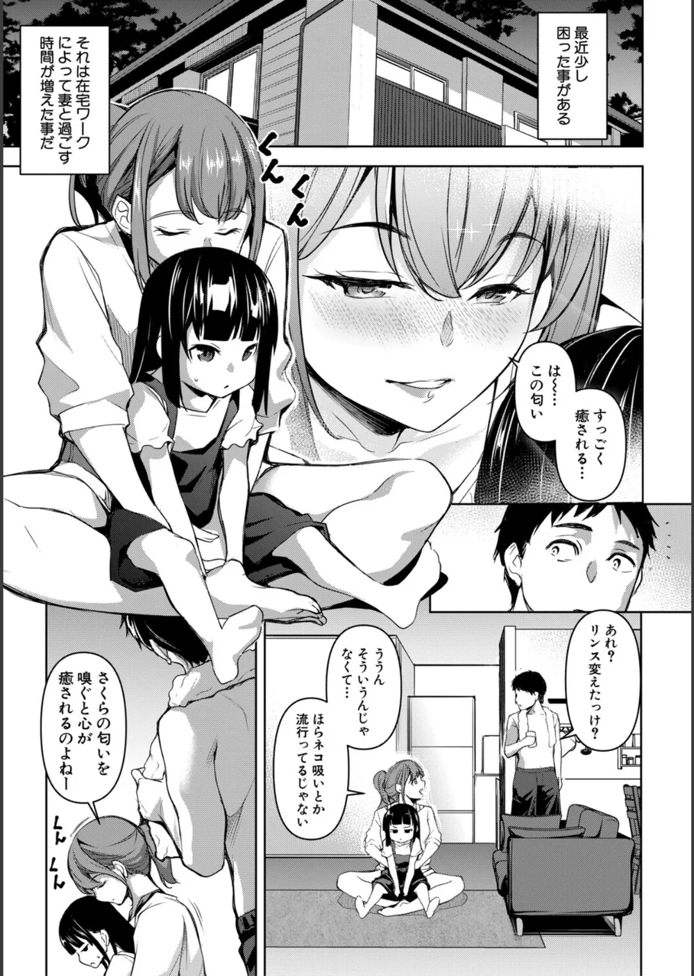 愛妻ネトラセ報告 〜世界一可愛い僕の嫁〜 サンプル3