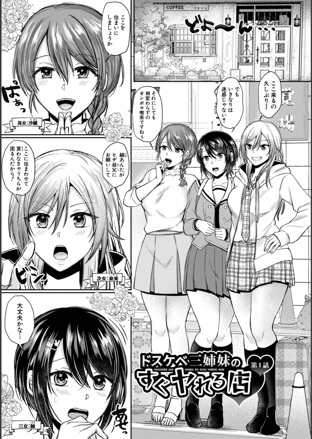 ドスケベ三姉妹のすぐヤれる店 サンプル3