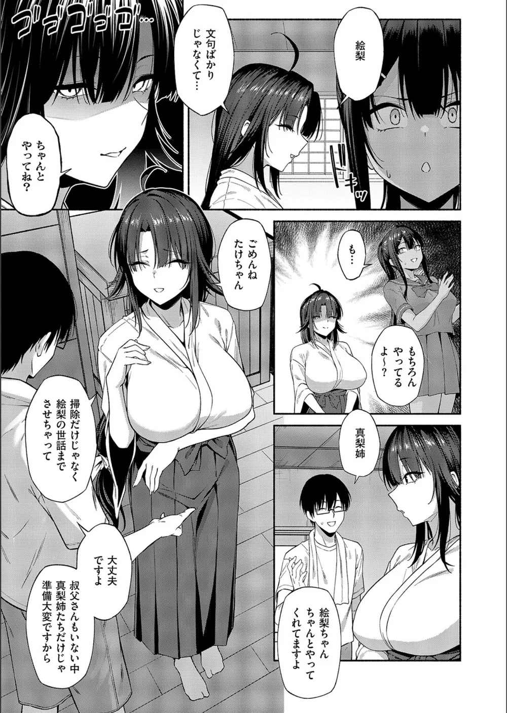 憑きモノにオトサれて（単話） サンプル3
