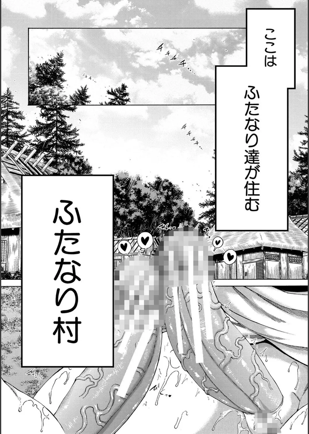 村は、ふたなりハーレム サンプル3