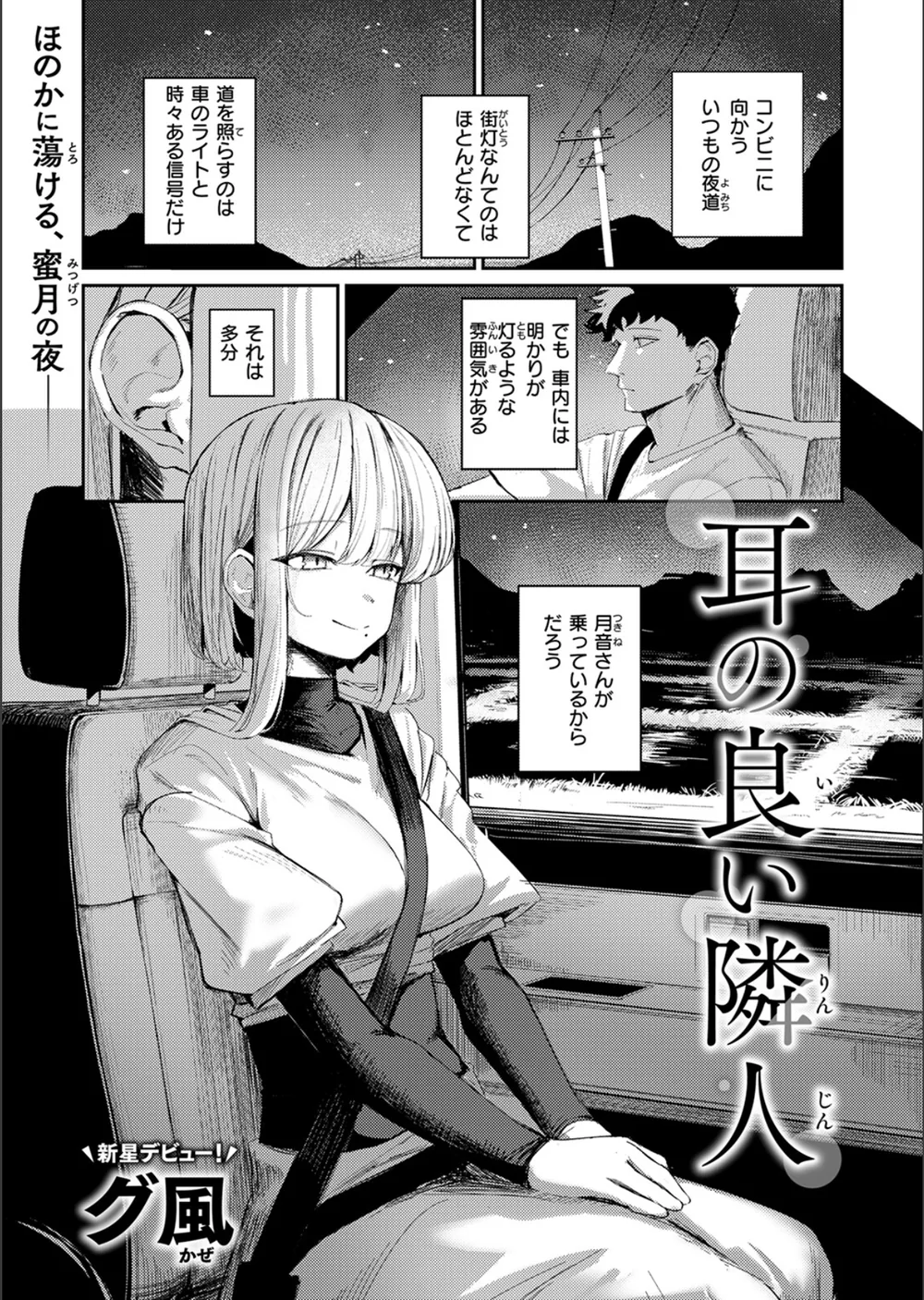 耳の良い隣人（単話） サンプル3