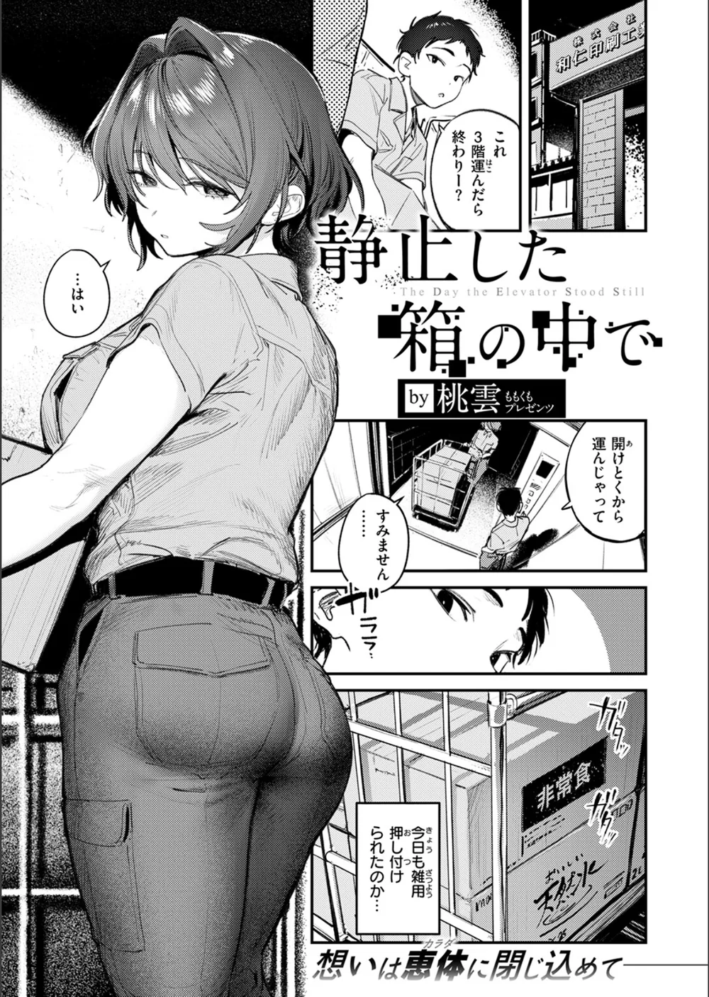 静止した箱の中で（単話） サンプル3