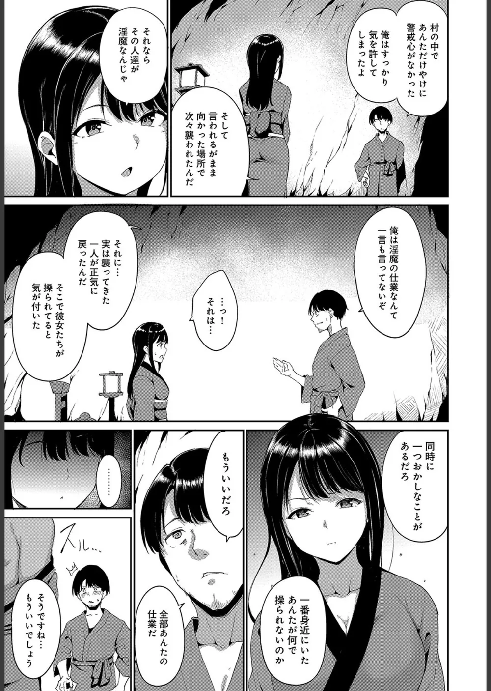 闇憑村（単話） サンプル3