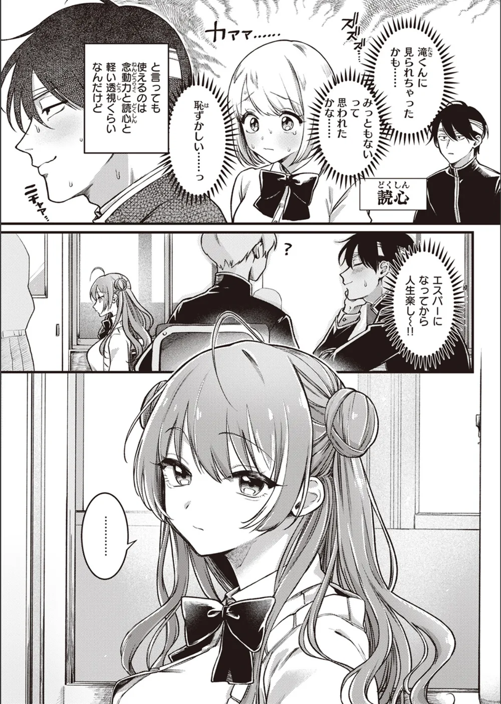 翻弄！ サイキっくす（単話） サンプル3