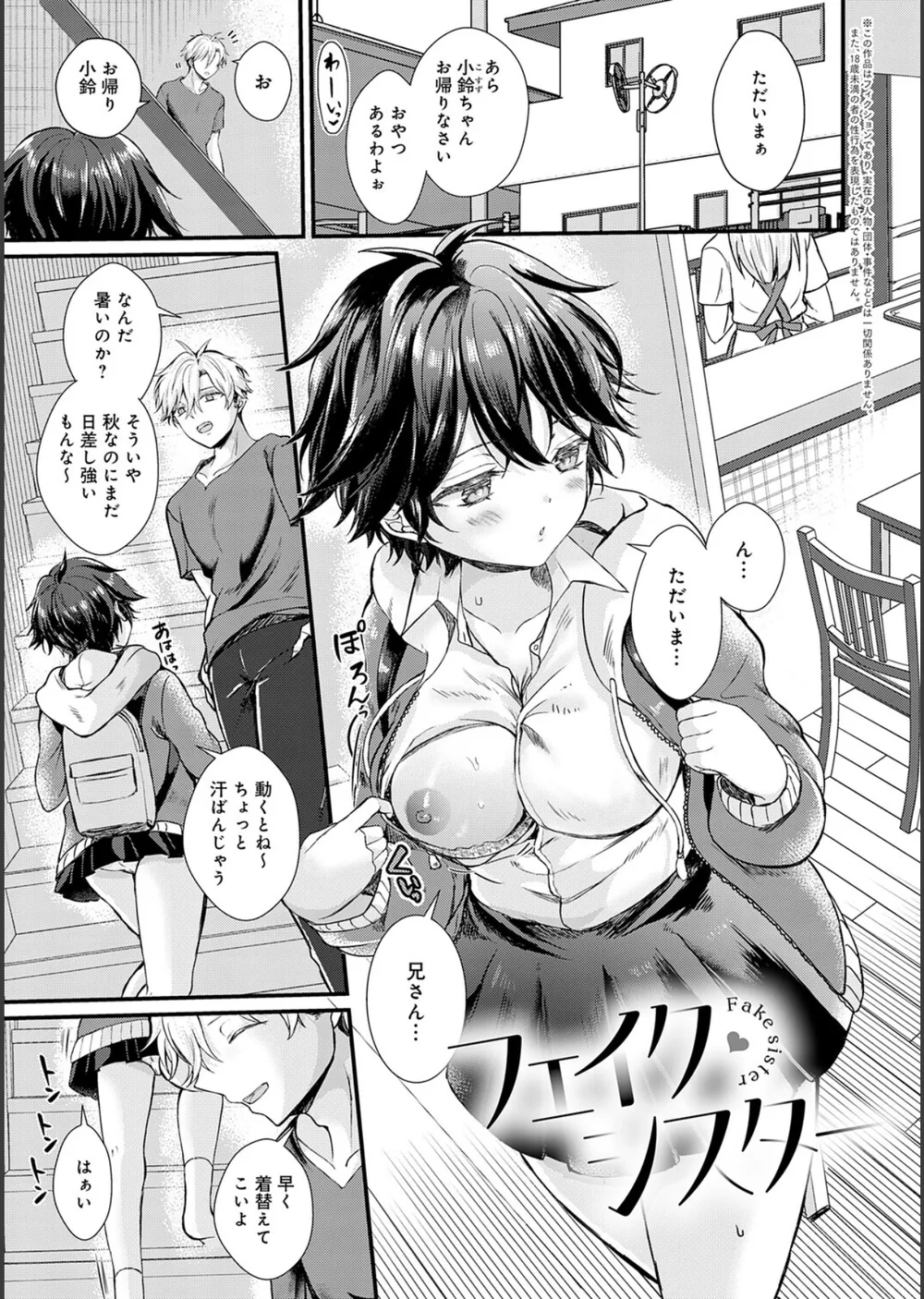 素直になれたら【デジタル特装版】 サンプル3