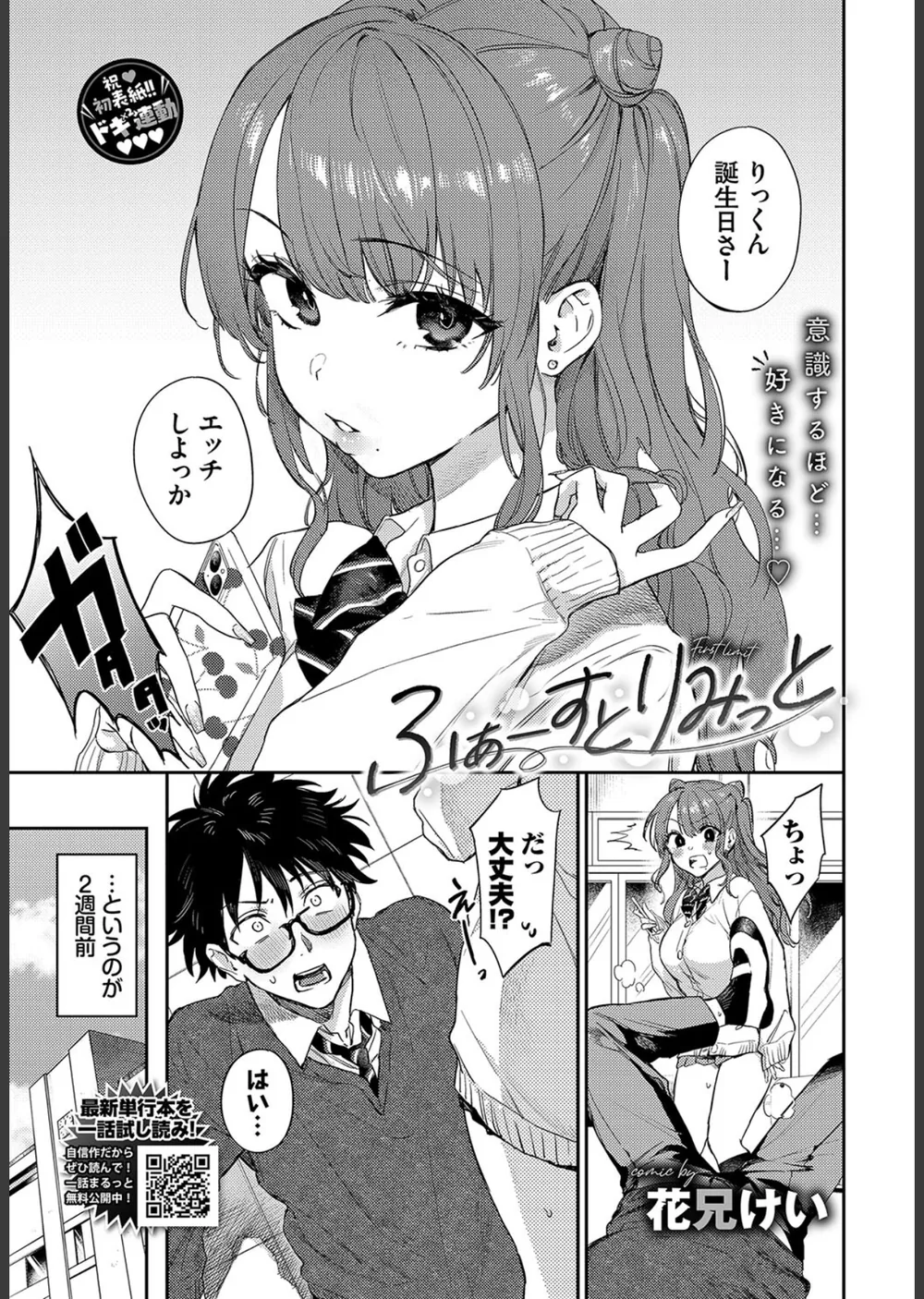 ふぁーすとりみっと（単話） サンプル3