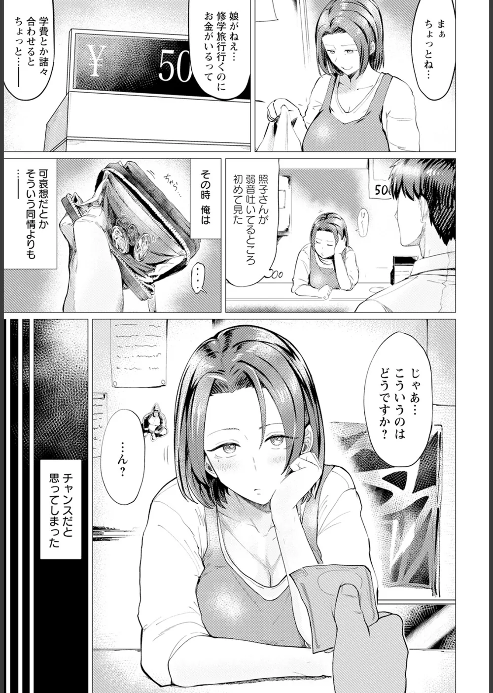 ほどこし愛 【単話】（単話） サンプル3
