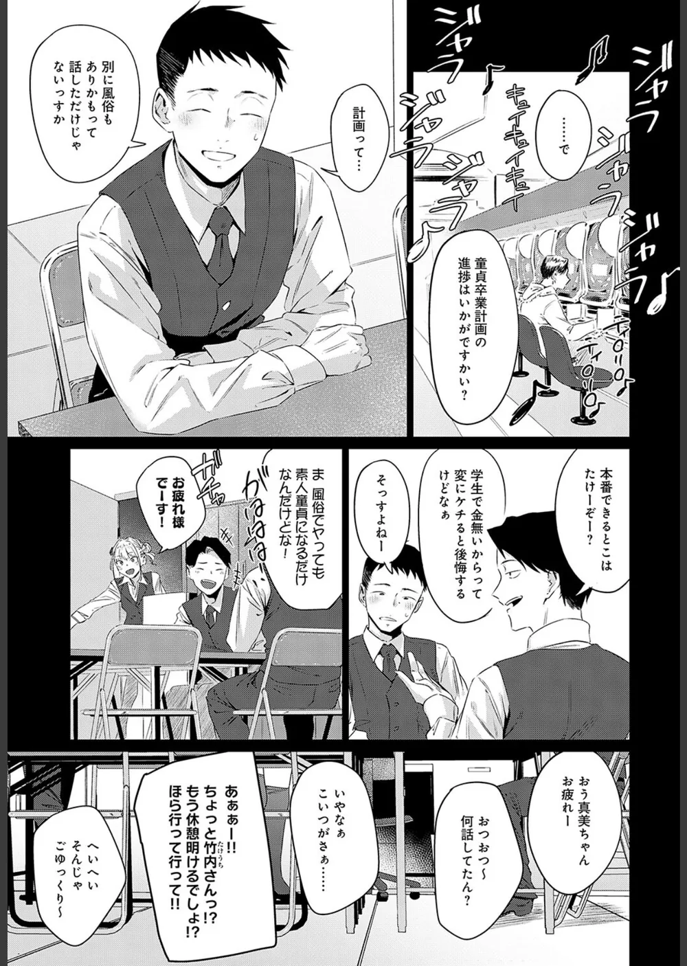 玉石金剛（単話） サンプル3