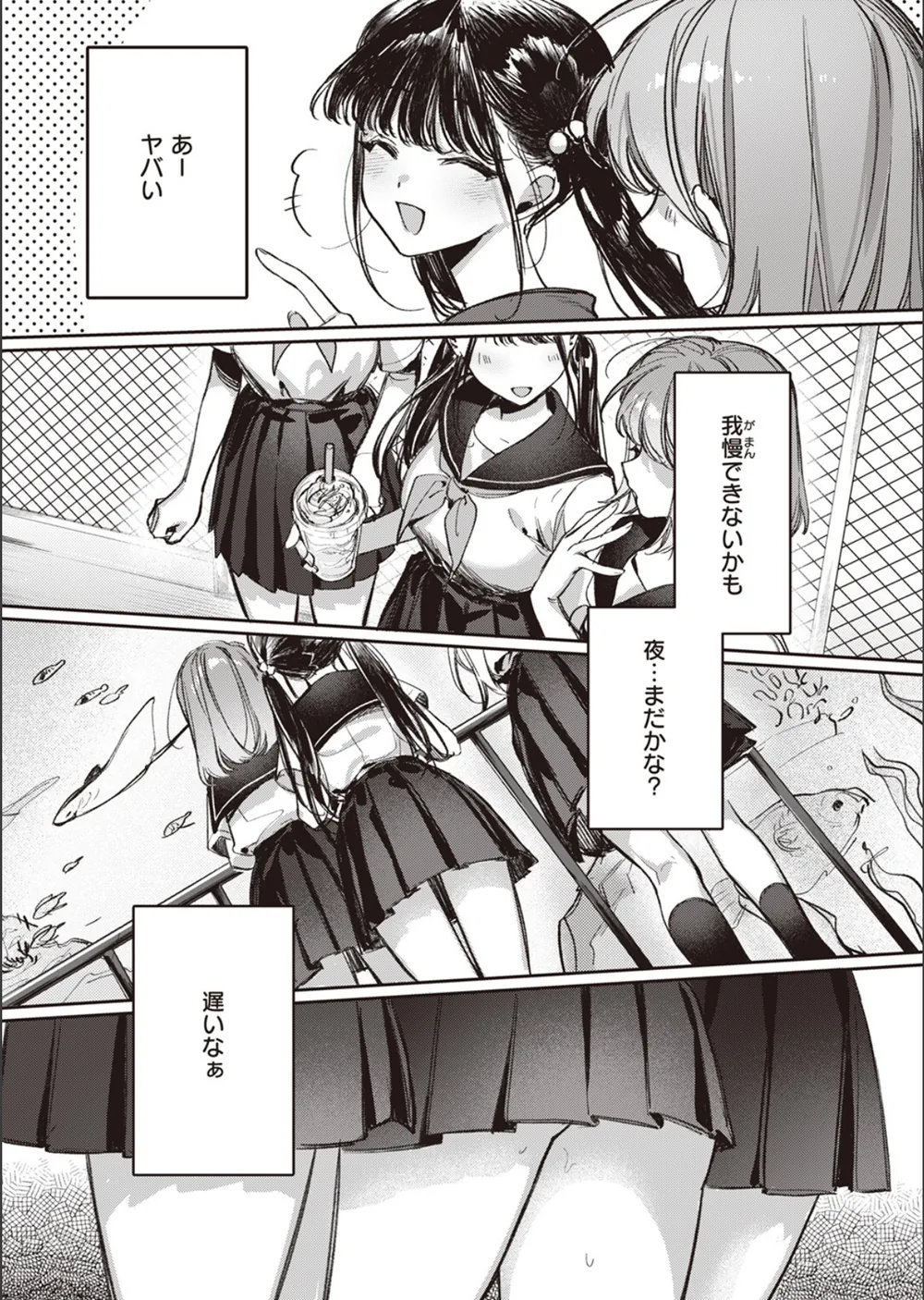 童貞リーパー卒業旅行（単話） サンプル3