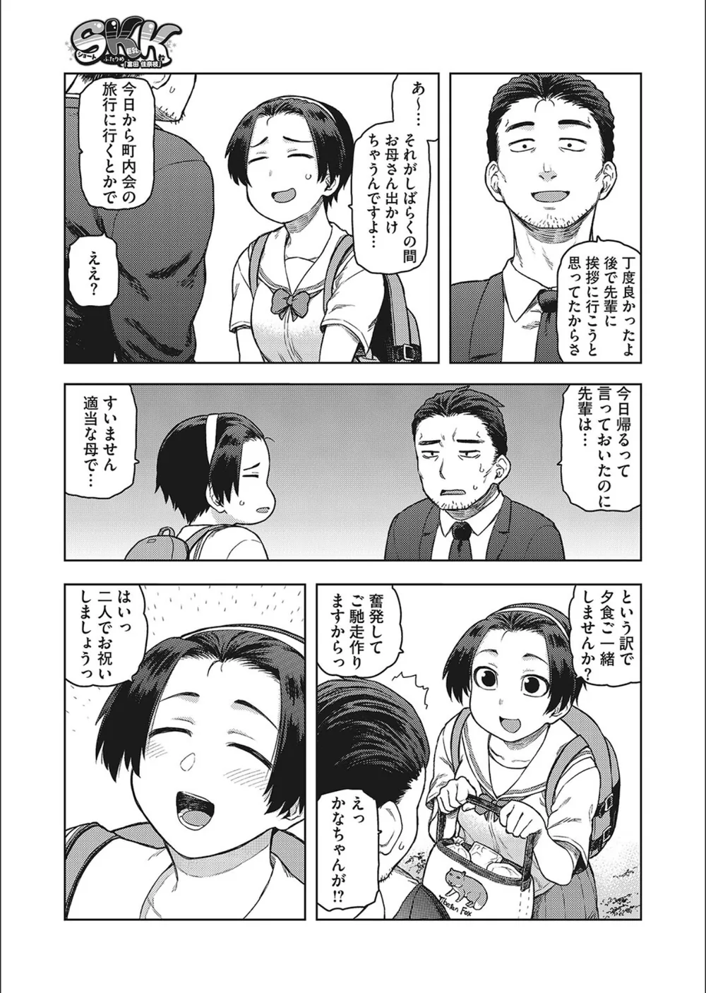 SKK（単話） サンプル3