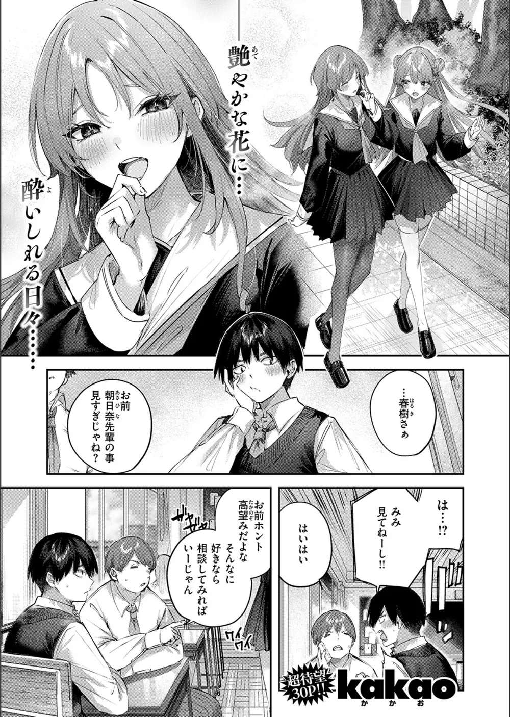 こいびと☆ごっこ（単話） サンプル3