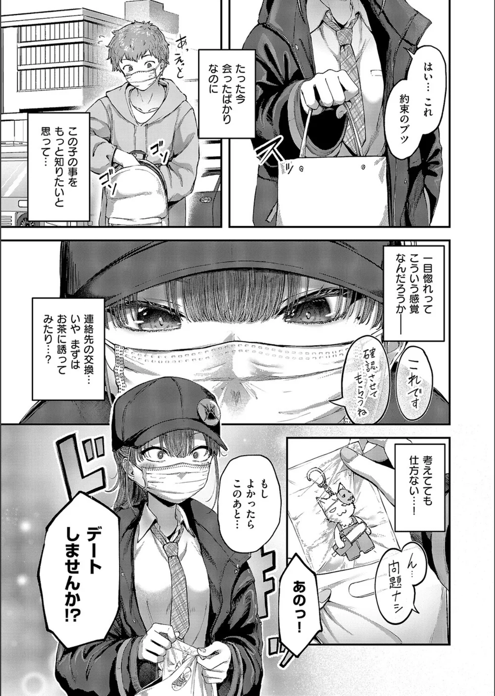 隠したいキモチ（単話） サンプル3