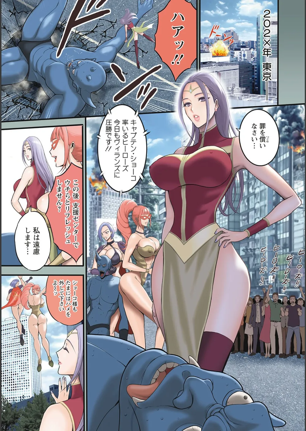 せっXメン 女ヒーローの性生活はお任せください サンプル3