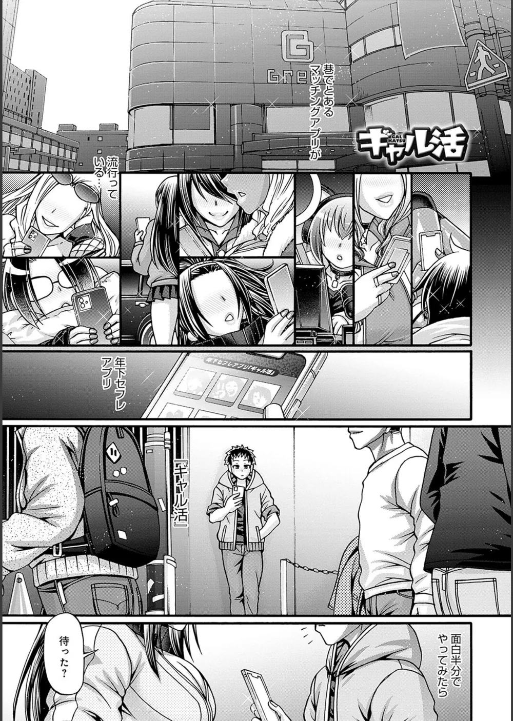 ギャル活 サンプル3