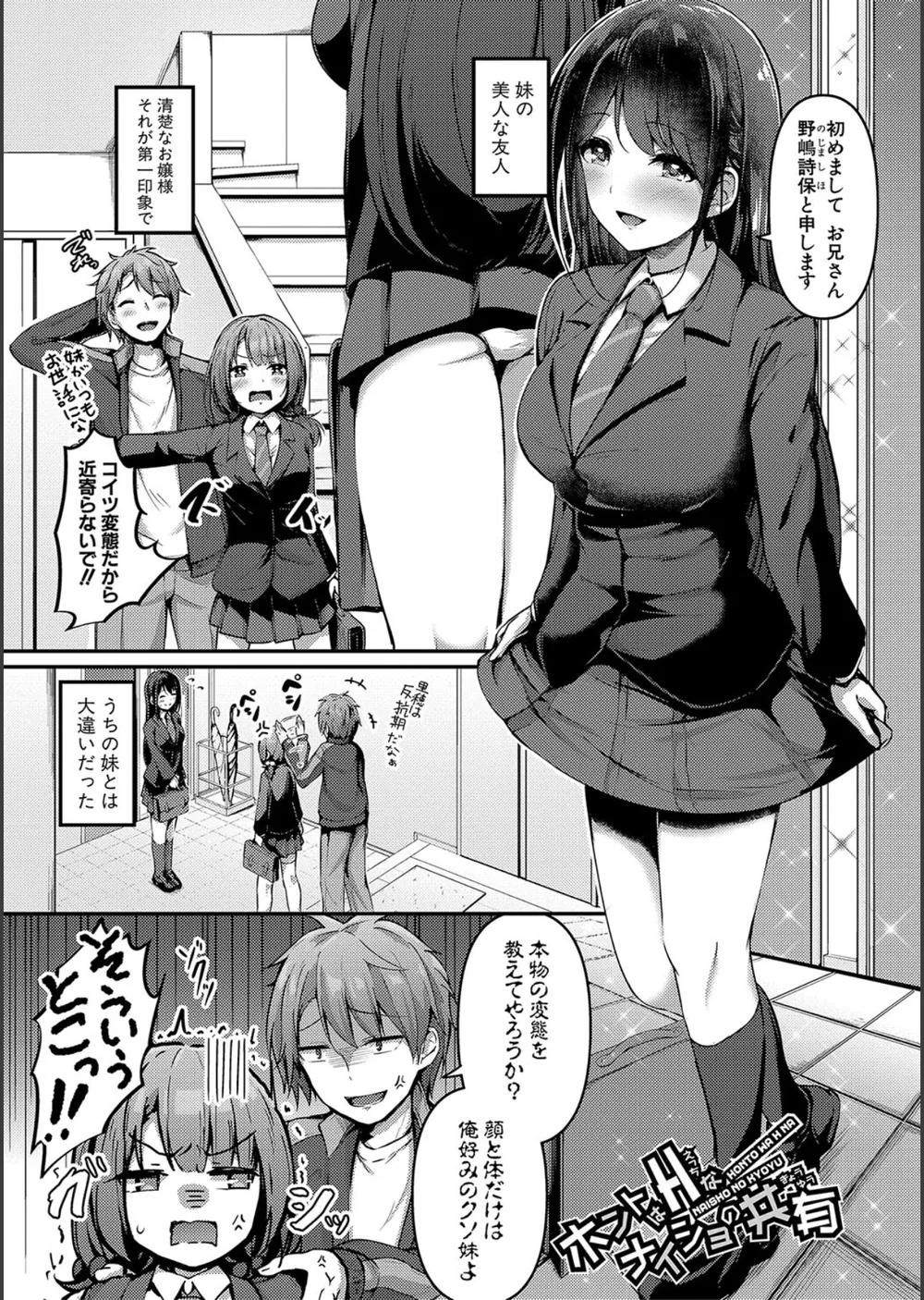 実の妹が俺に冷たいので、妹の友達に生中出ししちゃいました【デジタル特装版】 サンプル3