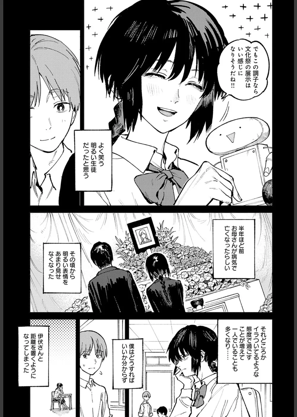 開煙睹情（単話） サンプル3