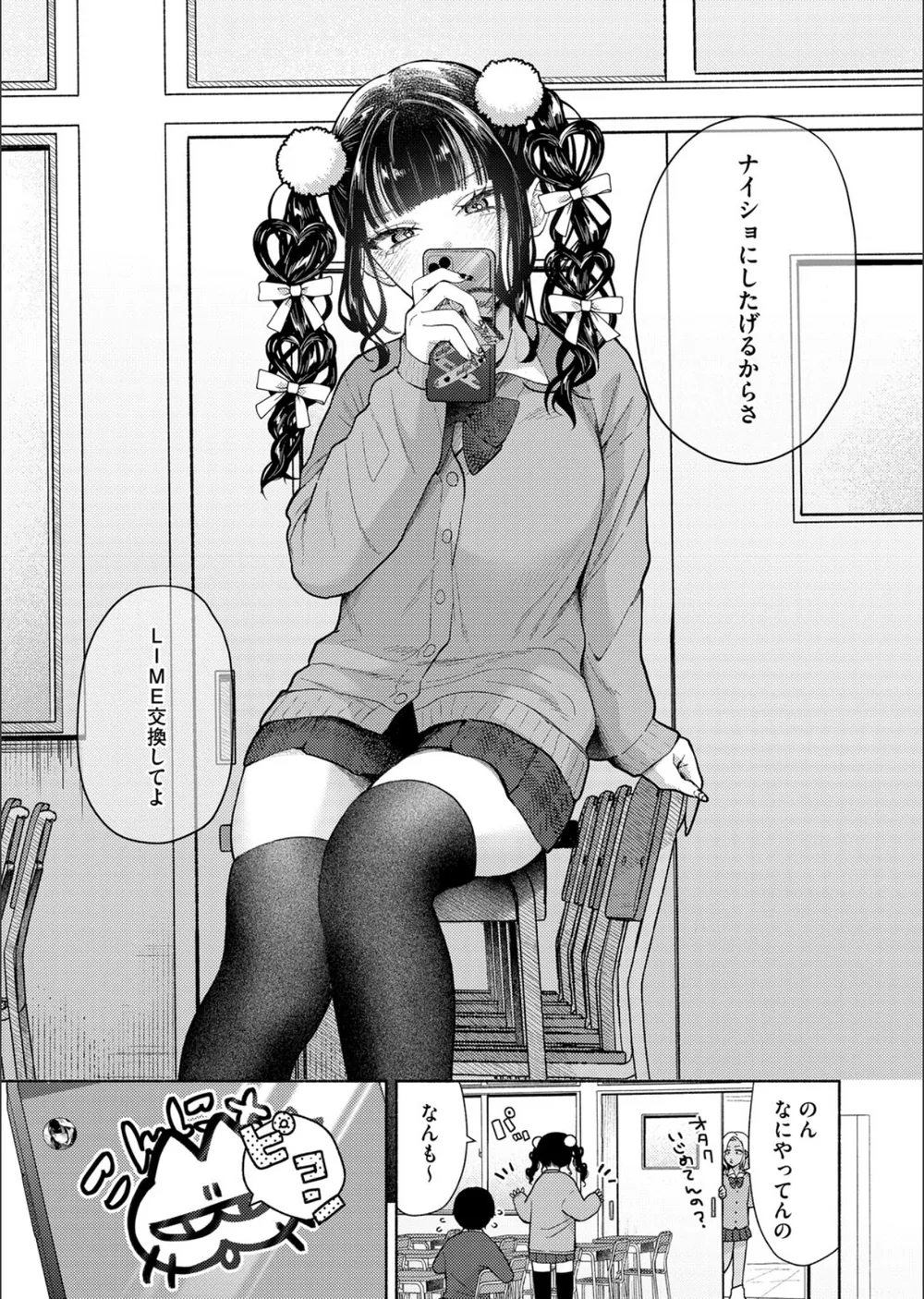 最古参は地雷ちゃん（単話） サンプル3