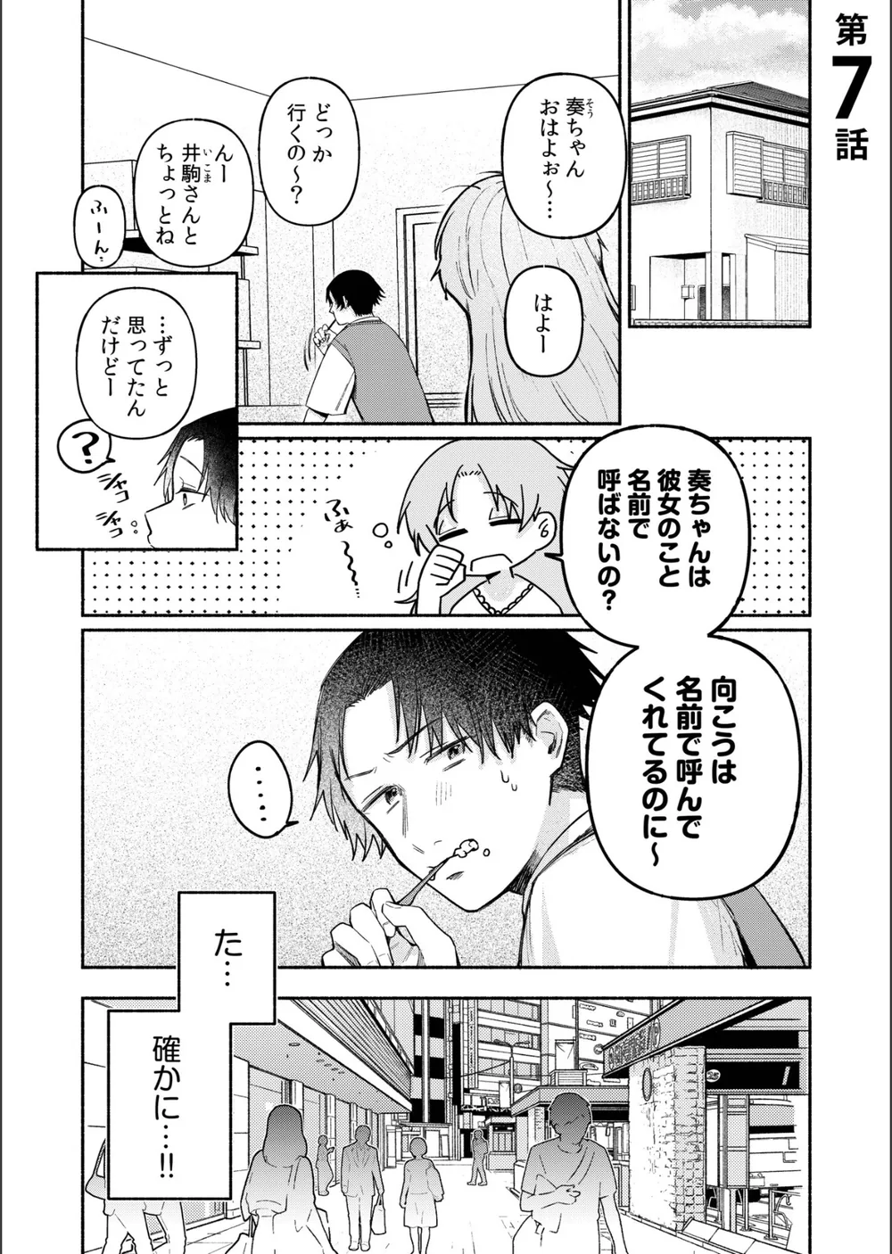 後ろの席の無口な彼女に主導権もチ●コも握られた話【デジタル特装版】 サンプル3