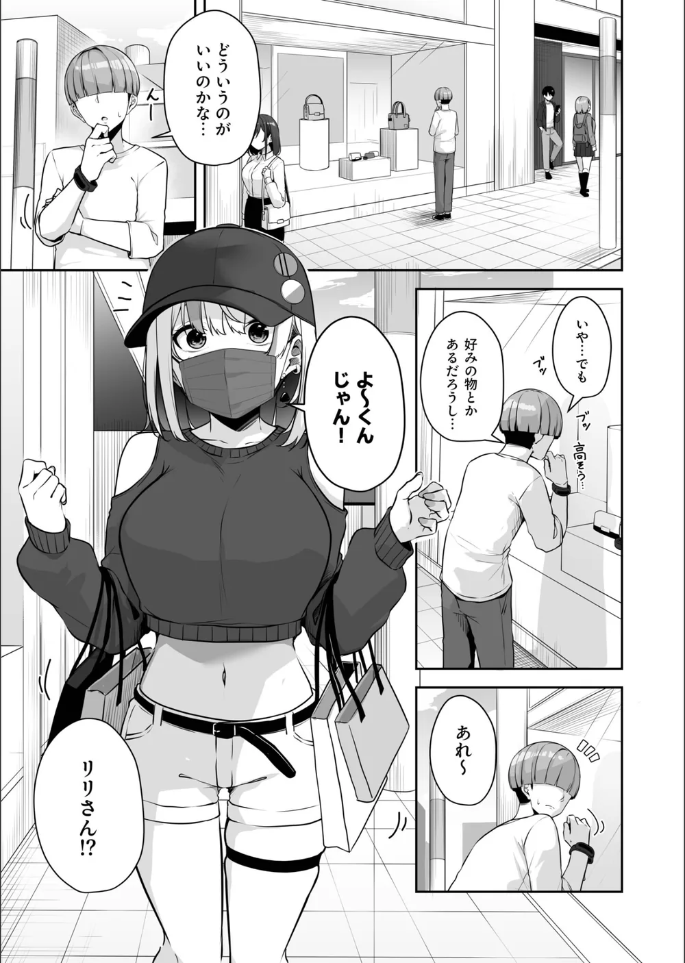 お姉さんとシよ？〜えちんぽカードでやりたい放題〜（単話） サンプル3