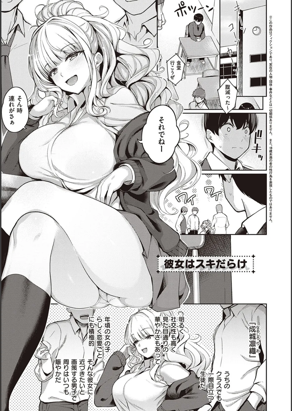 彼女はスキだらけ 【デジタル特装版】 サンプル3