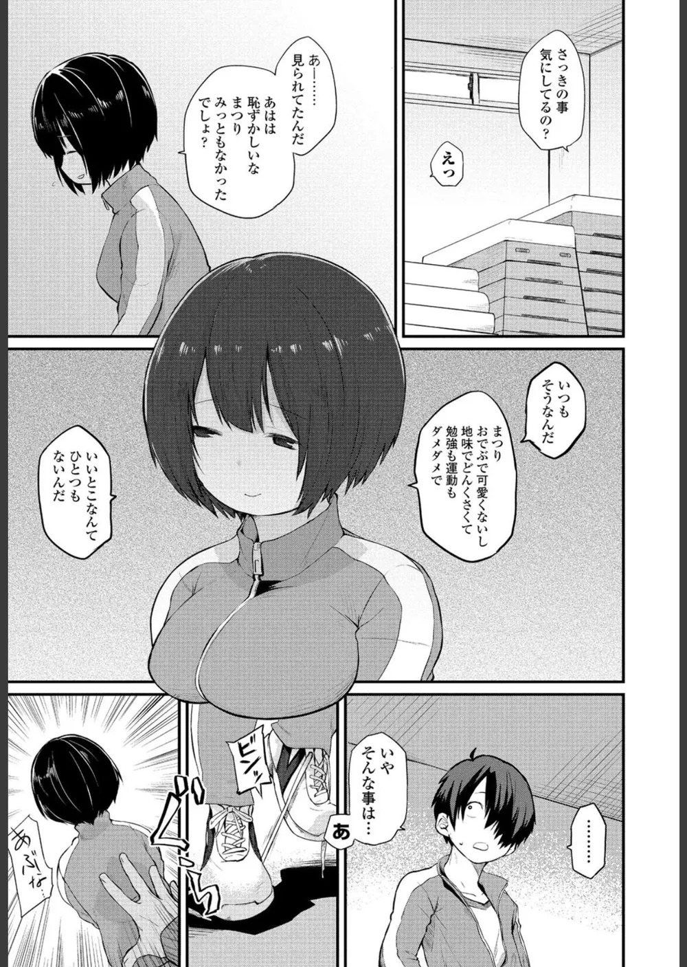 わたしでいいの？（単話） サンプル3