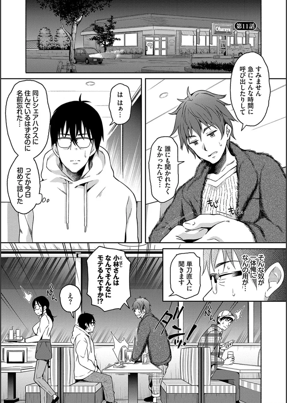 陰キャハーレム〜魔道具を使ってシェアハウスでハーレムをつくってみた話〜【デジタル特装版】 サンプル3