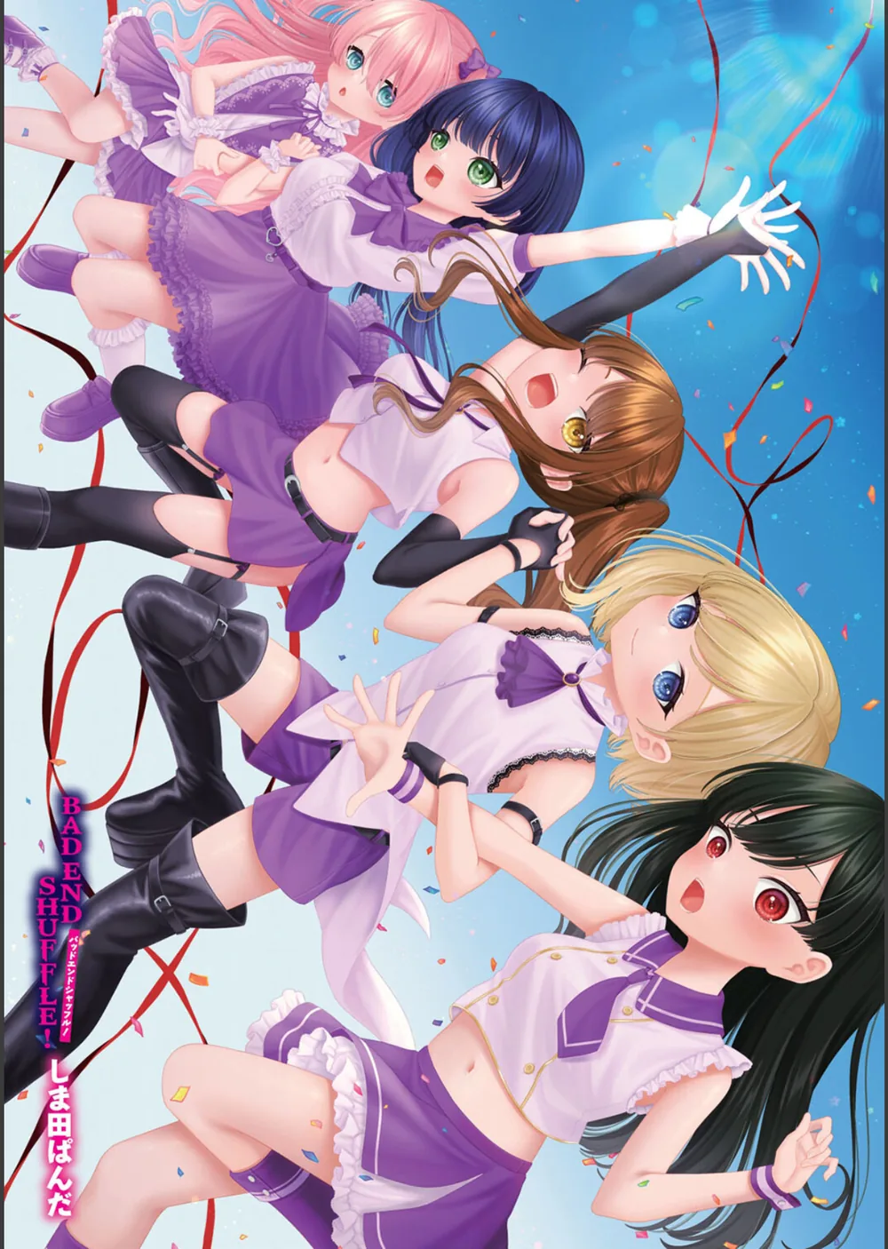 BAD END SHUFFLE！ サンプル3