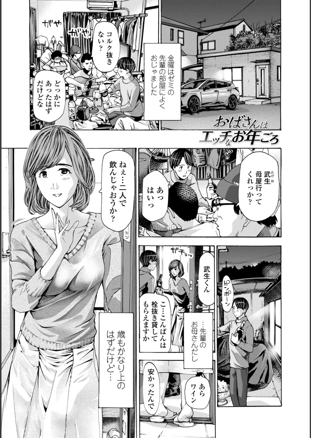 おばさんはエッチなお年ごろ サンプル3