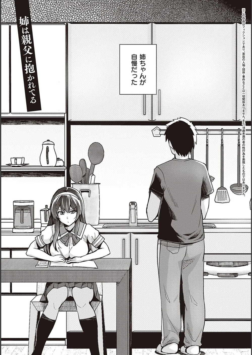 姉は親父に抱かれてる 【デジタル特装版】 サンプル3