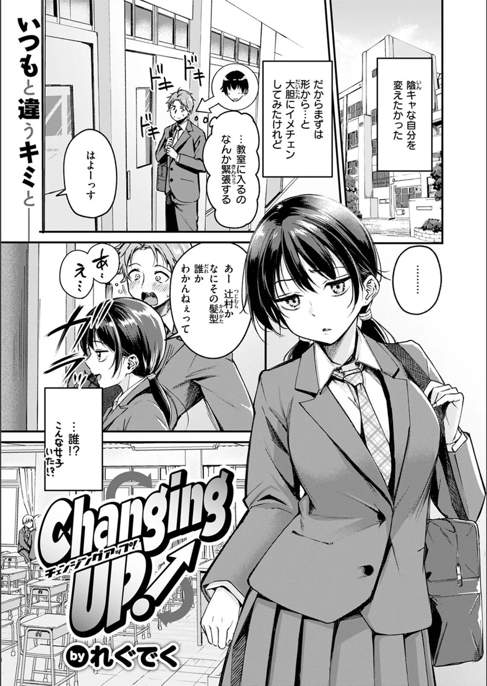 Changing UP！（単話） サンプル3