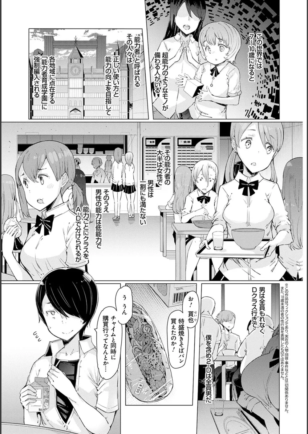 能力学園下克上 〜僕が学園を制すまで〜【FANZA限定特典付き】 サンプル3