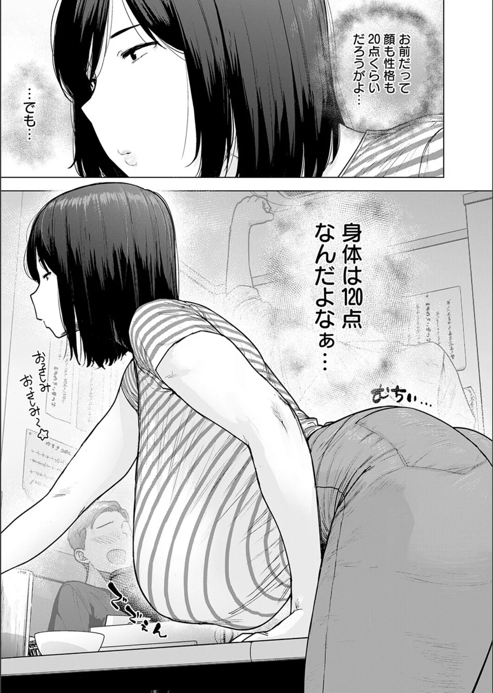 120点のアイツ（単話） サンプル3