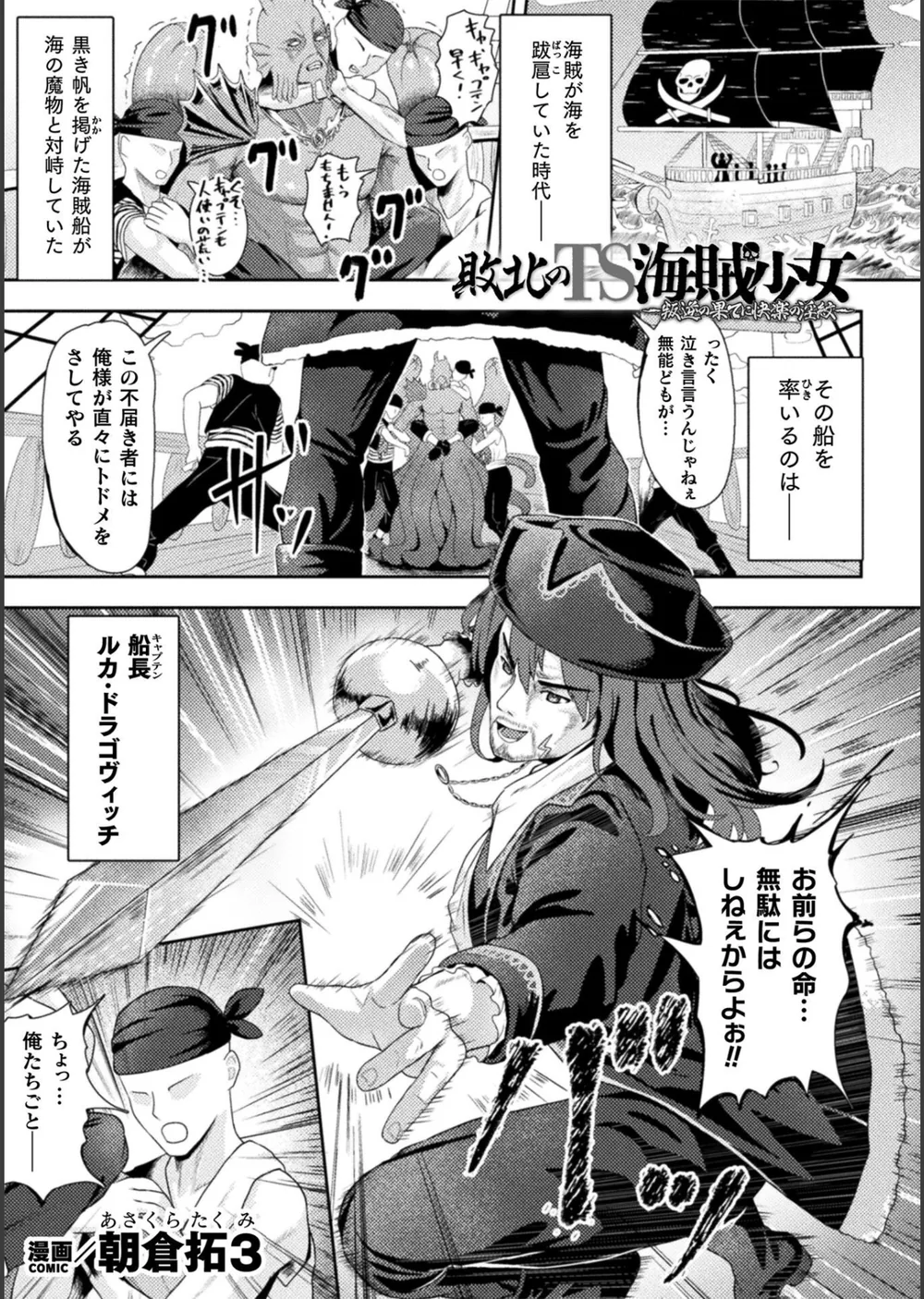 二次元コミックマガジン TS淫紋 メスの身体ってこんなにキモチイイんだVol.1 サンプル3
